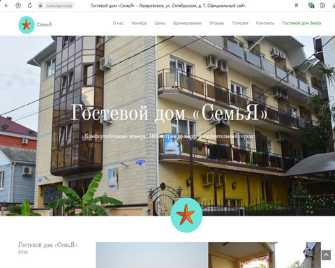 Лазаревское частный дом СемьЯ