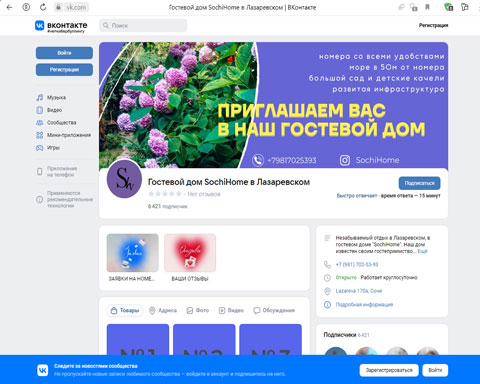 Лазаревское гостевой дом SochiHome