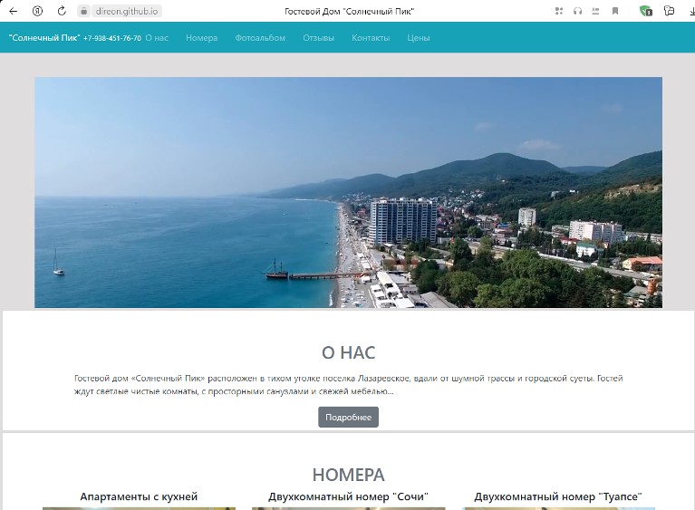 Лазаревское гостевой дом Солнечный Пик
