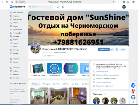 Лазаревское гостевой дом SunShine