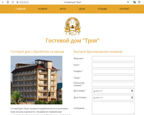 Лазаревское гостевой дом Троя