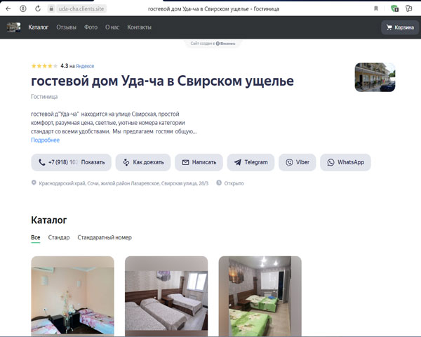 Лазаревское гостевой дом Уда-ча