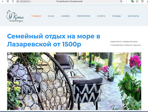 Лазаревское частный дом У Кота