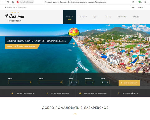 Лазаревское гостевой дом У Салима