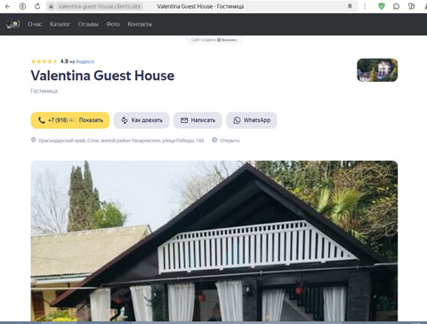 Лазаревское гостевой дом Valentina Guest House