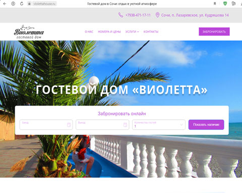 Лазаревское гостевой дом Виолетта