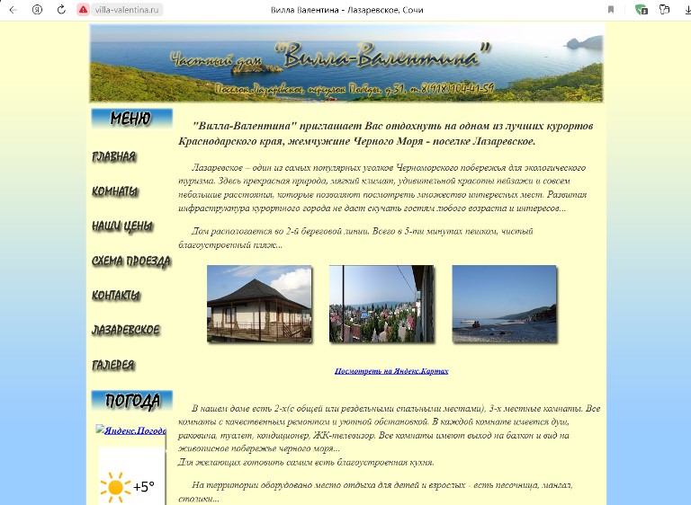 Лазаревское частный дом Вилла-Валентина