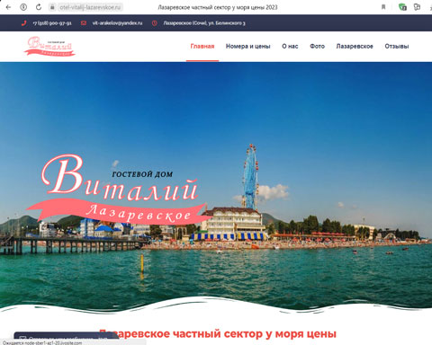 Лазаревское гостевой дом Виталий