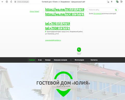 Лазаревское гостевой дом Юлия