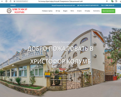 Лазаревское гостиничный комплекс Христофор Колумб