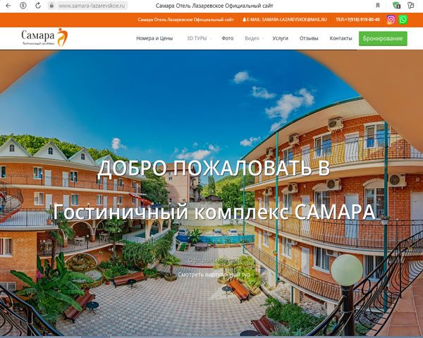 Лазаревское гостиничный комплекс Самара