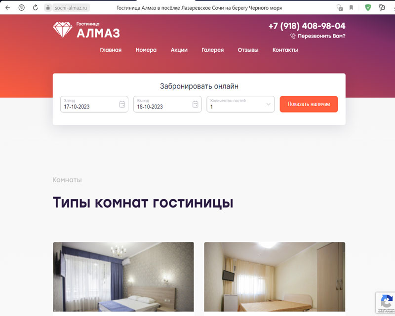 Лазаревское гостиница Алмаз