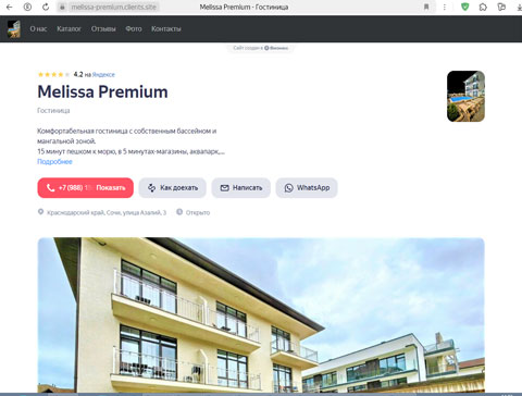 Лазаревское гостевой дом Melissa Premium