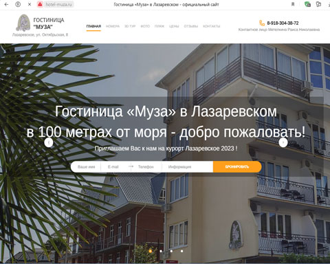 Лазаревское гостевой дом Муза