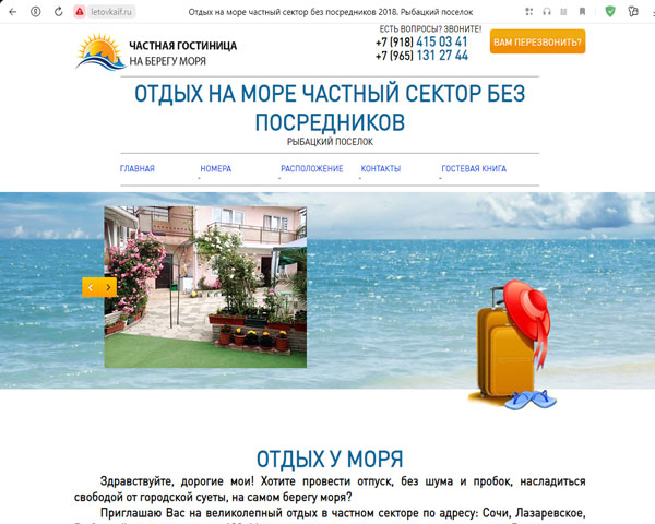 Лазаревское частный сектор На Берегу Моря