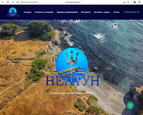 Лазаревское гостиница Нептун