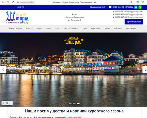Лазаревское гостиничный комплекс Шторм