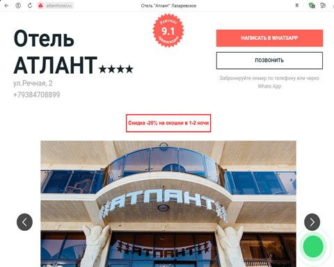 Лазаревское отель Атлант