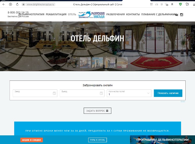 Лазаревское отель Дельфин