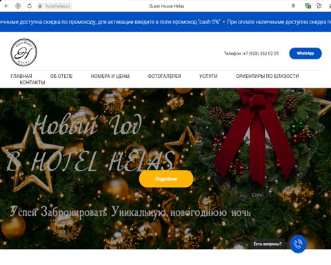 Лазаревское гостевой дом Helas