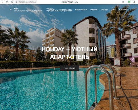 Лазаревское отель HOLIDAY
