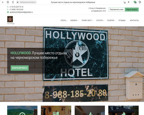 Лазаревское отель HOLLYWOOD