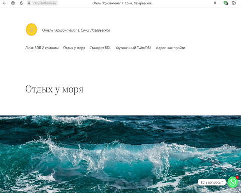Лазаревское отель Хризантема