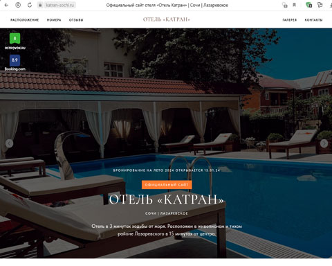 Лазаревское отель Катран