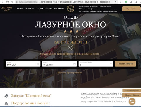 Лазаревское отель Лазурное окно