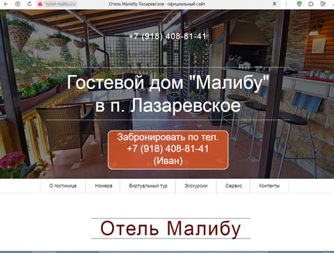 Лазаревское гостевой дом Малибу