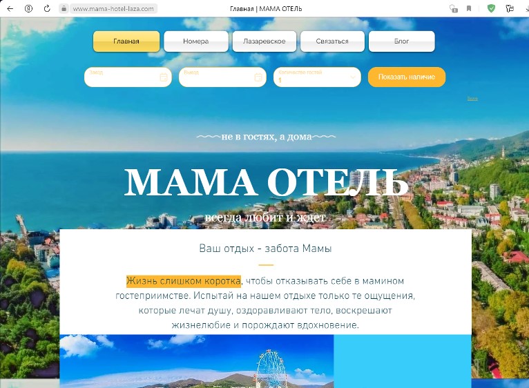 Лазаревское гостевой дом У Мамы
