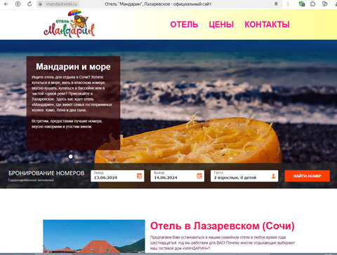 Лазаревское отель Мандарин