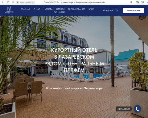 Лазаревское отель МОРЕТЕЛЬ