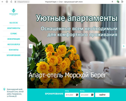 Лазаревское апартаменты Морской Берег