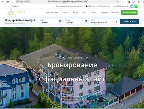 Лазаревское отель Нелли