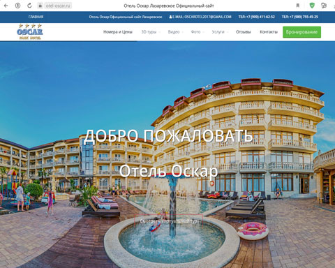 Лазаревское отель Оскар