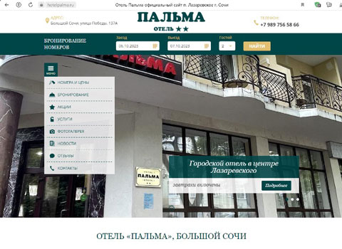 Лазаревское отель Пальма