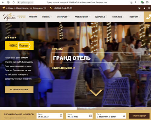 Лазаревское гранд-отель Прибой