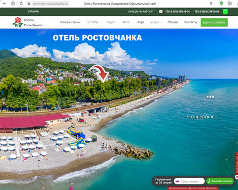 Лазаревское отель Ростовчанка