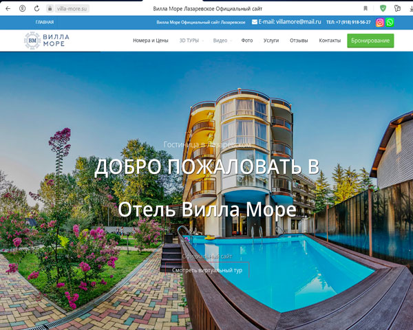 Лазаревское отель Вилла Море