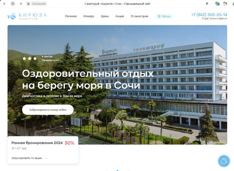 Лазаревское санаторий Бирюза