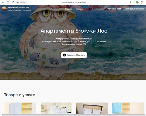 Лоо апартаменты Сова Лоо