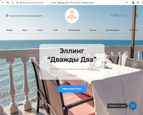 Лоо эллинг Дважды Два