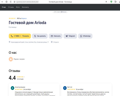 Лоо гостевой дом Arioda