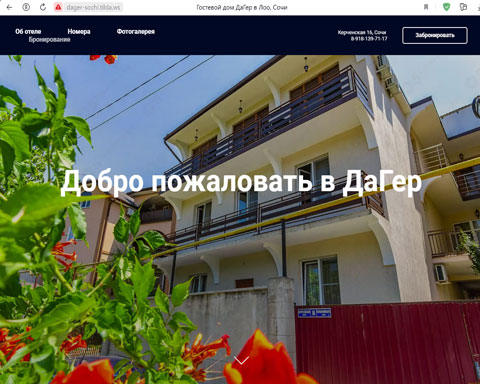 Лоо гостевой дом ДаГер