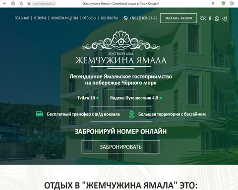 Лоо гостевой дом Жемчужина Ямала