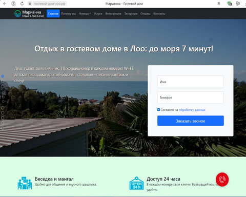 Лоо гостевой дом Марианна