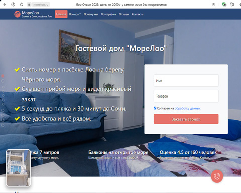Лоо гостевой дом МореЛоо