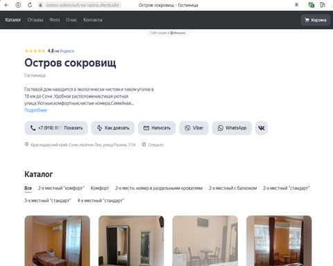Лоо гостевой дом Остров сокровищ