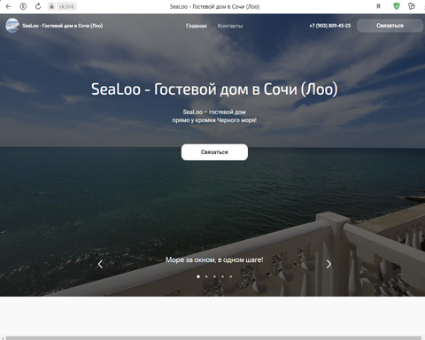 Лоо гостевой дом SeaLoo